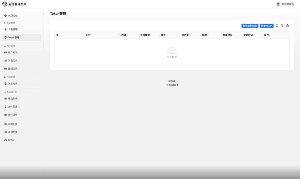 图片[2]-ChatGpt商业源码支持GPT4和绘画 - 毕方资源网-毕方资源网