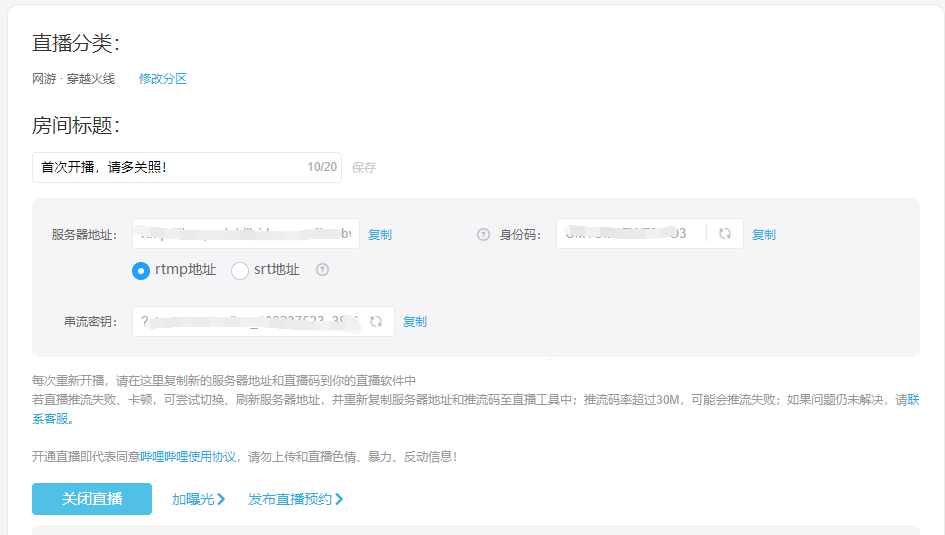 图片[2]-如何搭建一个稳定的 7*24 小时哔哩哔哩直播间？ - 毕方资源网-毕方资源网
