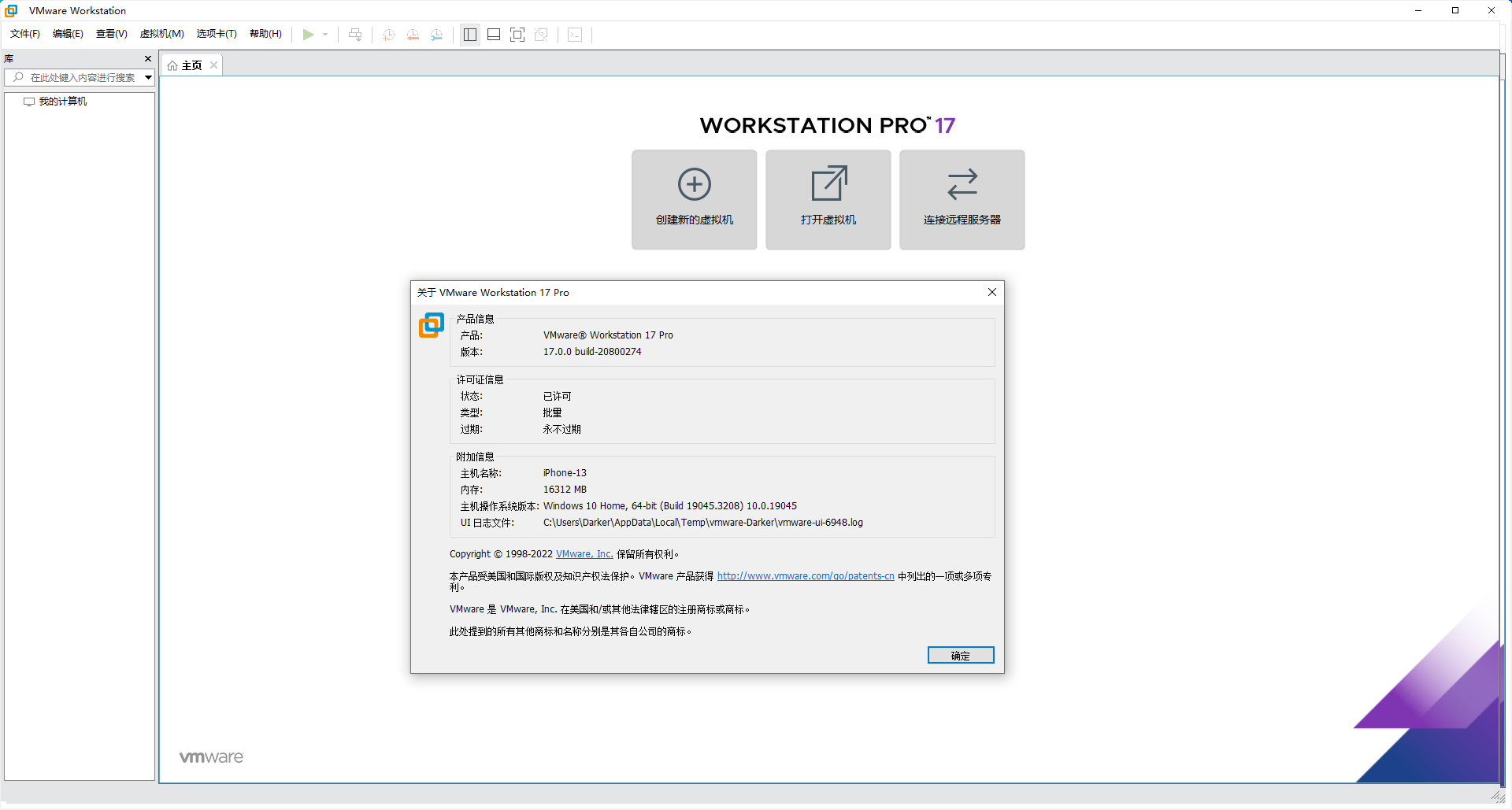 VMware Workstation PRO v17.0.0正式版-毕方资源网