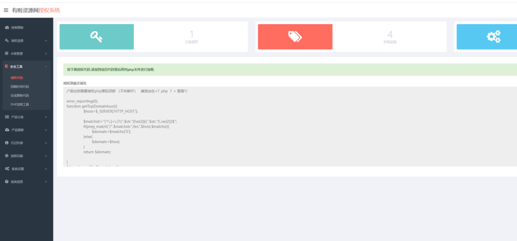 图片[3]-域名授权系统 盗版追踪 域名IP双授权 在线加密系统 - 毕方资源网-毕方资源网