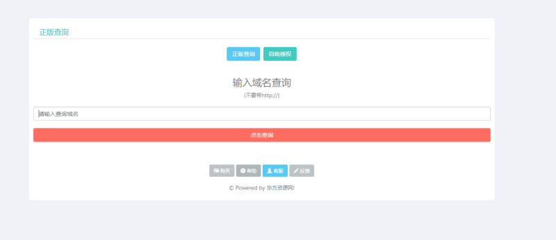 域名授权系统 盗版追踪 域名IP双授权 在线加密系统-毕方资源网