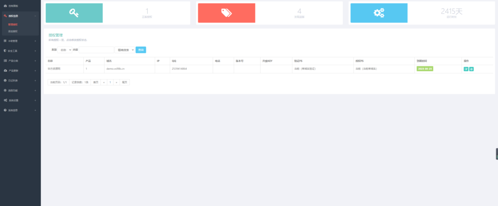 图片[2]-域名授权系统 盗版追踪 域名IP双授权 在线加密系统 - 毕方资源网-毕方资源网