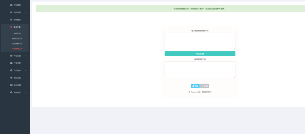 图片[4]-域名授权系统 盗版追踪 域名IP双授权 在线加密系统 - 毕方资源网-毕方资源网