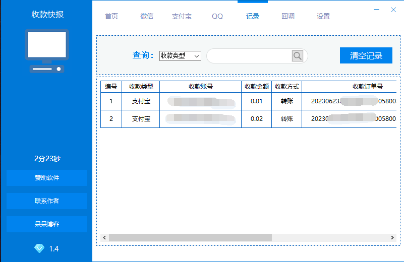图片[3]-PC监控端-收款快报-可自定义对接任何系统PC监控端 - 毕方资源网-毕方资源网