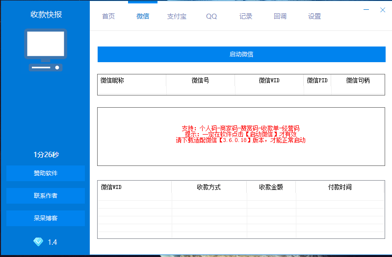 图片[2]-PC监控端-收款快报-可自定义对接任何系统PC监控端 - 毕方资源网-毕方资源网