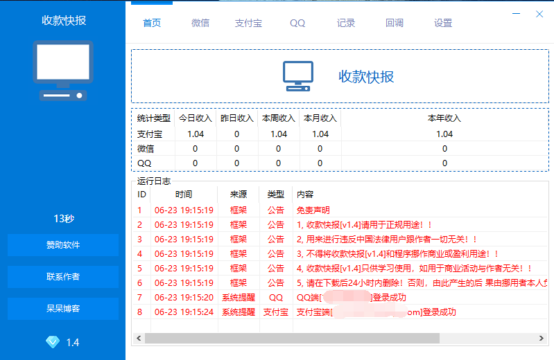 图片[1]-PC监控端-收款快报-可自定义对接任何系统PC监控端 - 毕方资源网-毕方资源网