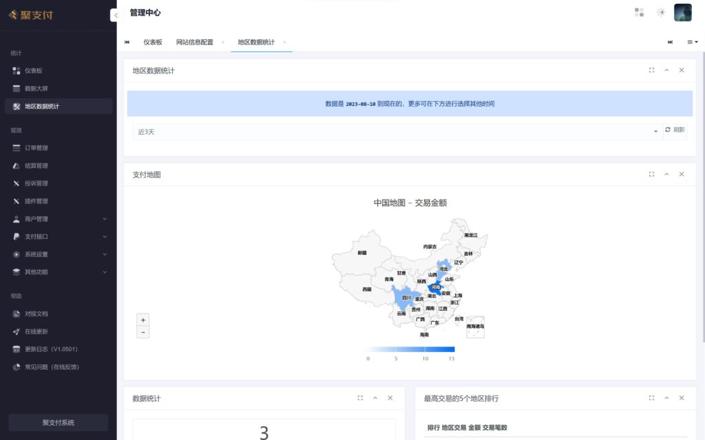 图片[6]-全新重构聚支付系统免费内测版 - 毕方资源网-毕方资源网