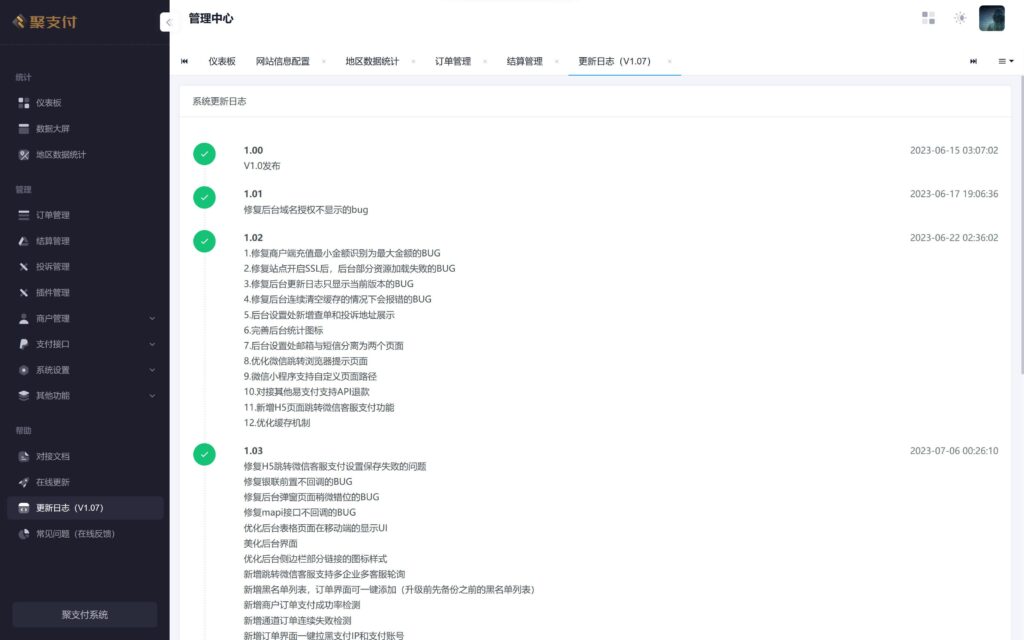 图片[3]-全新重构聚支付系统免费内测版 - 毕方资源网-毕方资源网