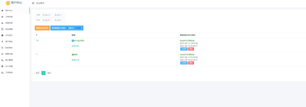 图片[5]-LeavePay免授权最新版 三网免挂免输入 - 毕方资源网-毕方资源网