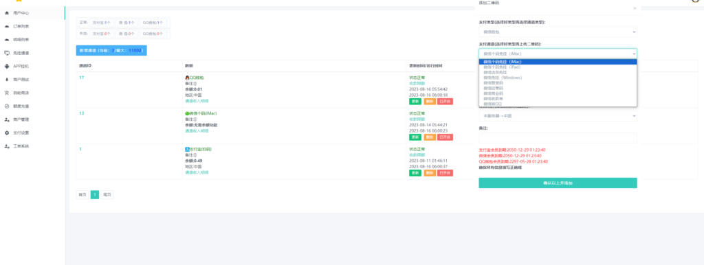 图片[4]-LeavePay免授权最新版 三网免挂免输入 - 毕方资源网-毕方资源网