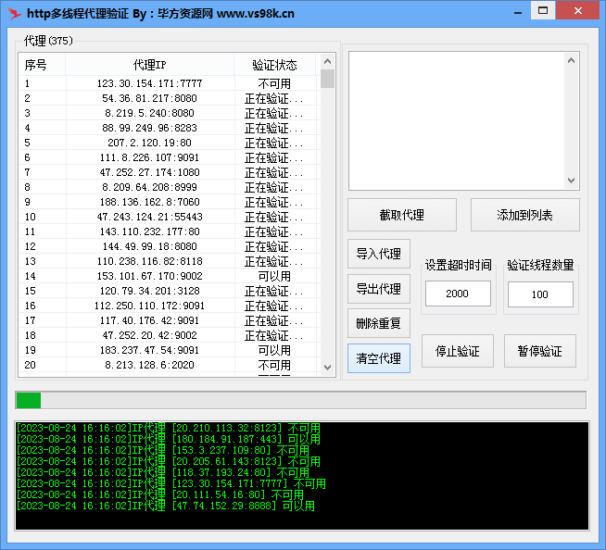 HTTP_多线程代理验证-毕方资源网 - 毕方博客,毕方工作室
