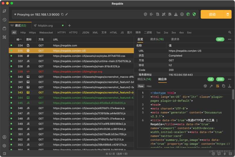 新一代国产 API 抓包调试工具 Reqable-毕方资源网