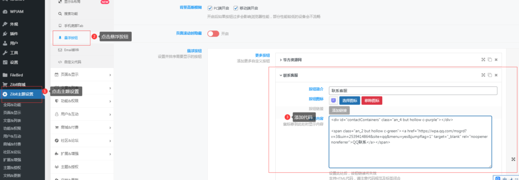 图片[5]-子比任意位置加入联系客服【首发】-毕方资源网