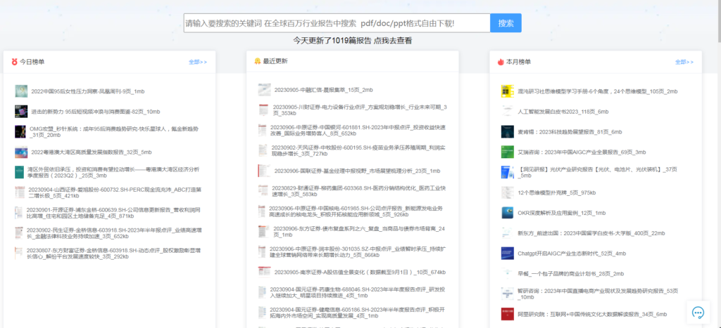 图片[1]-研报客-免费百万行业研究报告下载 - 毕方资源网-毕方资源网