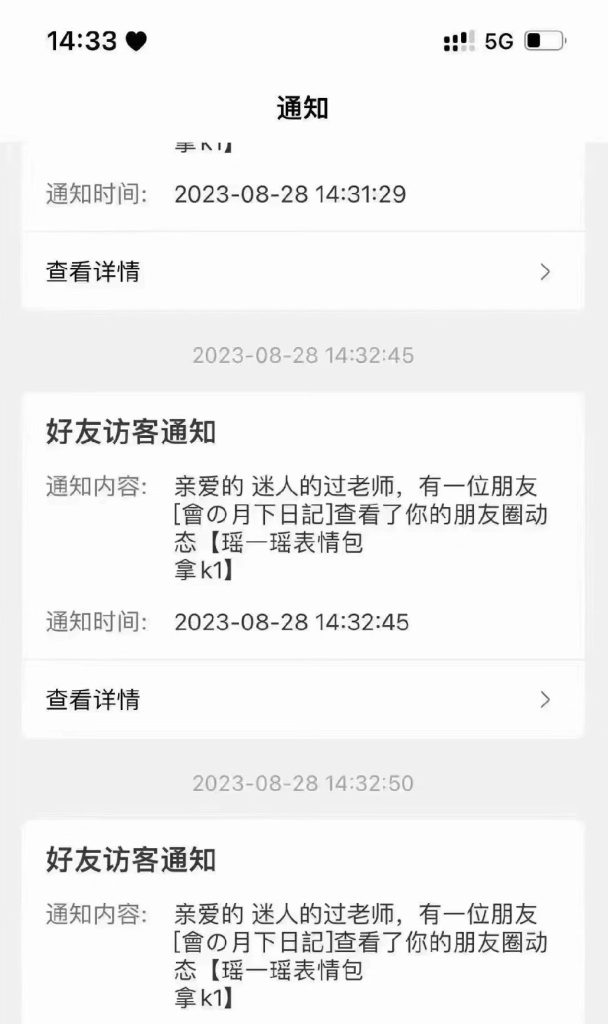 图片[1]-外面收费88的朋友圈查访客技术 - 毕方资源网-毕方资源网