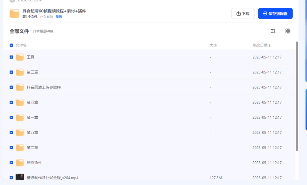 图片[1]-抖音超清60帧视频教程+素材+插件 - 毕方资源网-毕方资源网
