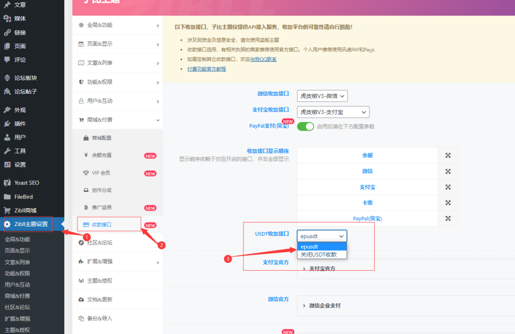 图片[6]-子比主题USDT支付插件 - 毕方资源网[已更新]-毕方资源网