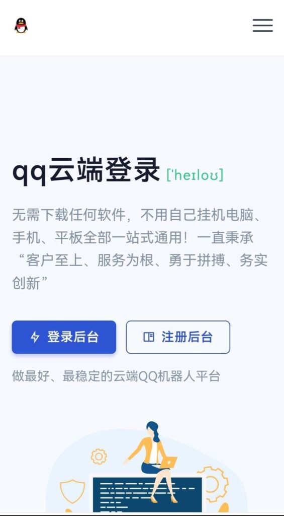 图片[1]-QQ云端机器人源码 - 毕方资源网-毕方资源网