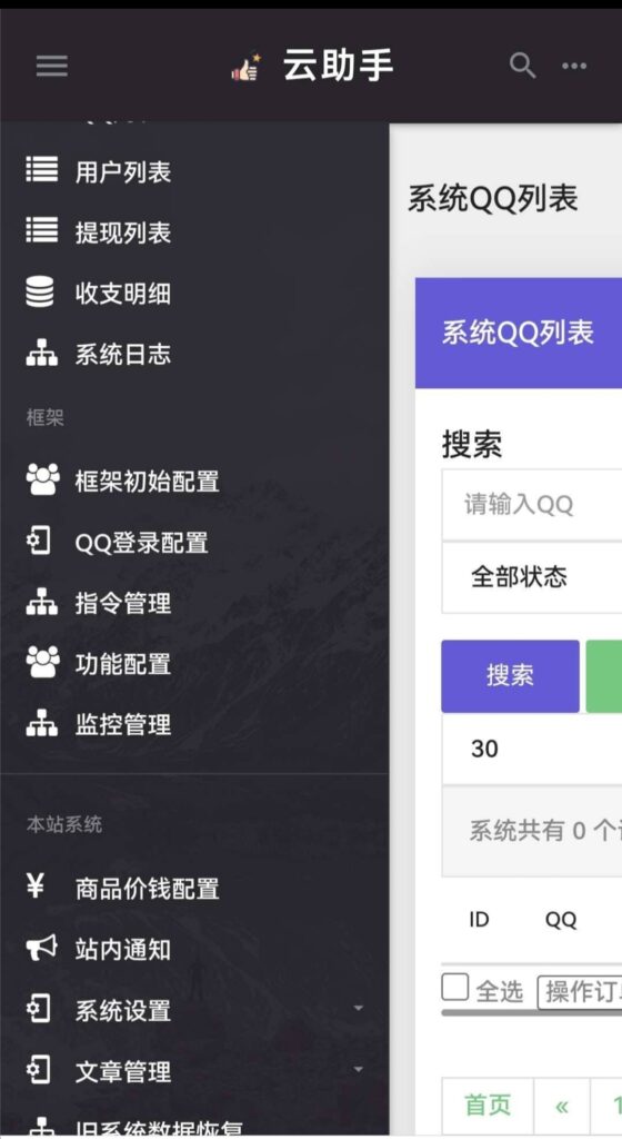图片[2]-QQ云端机器人源码 - 毕方资源网-毕方资源网