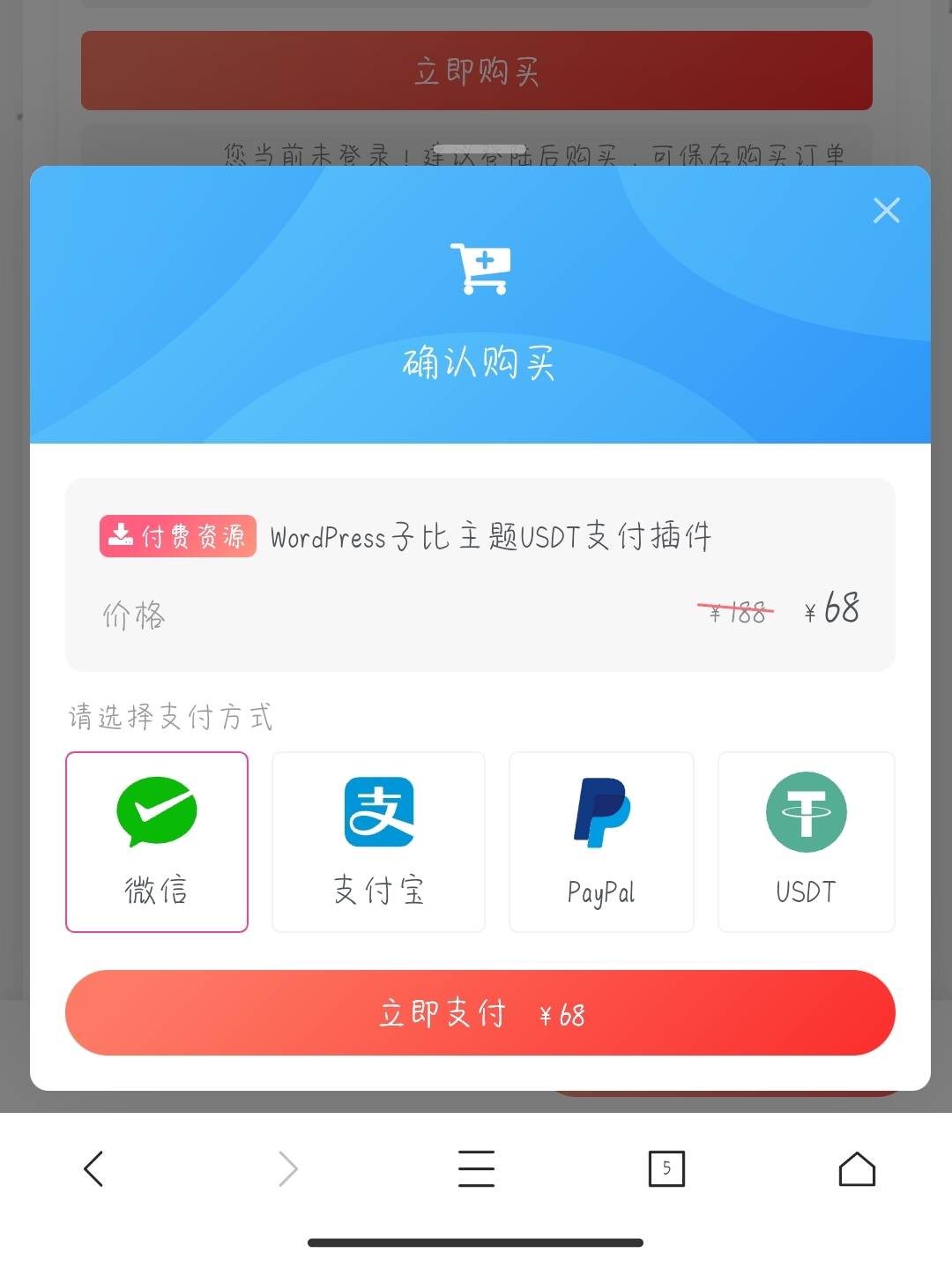 图片[2]-子比主题USDT支付插件 - 毕方资源网[已更新]-毕方资源网
