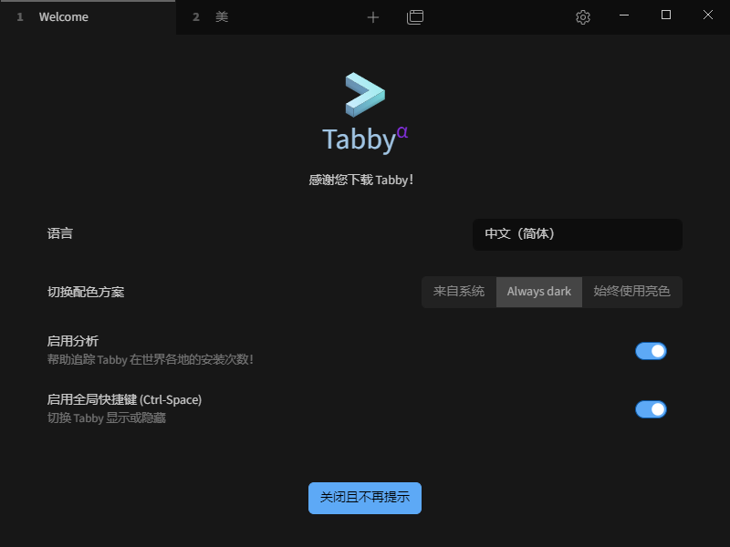 Tabby开源终端SSH连接工具