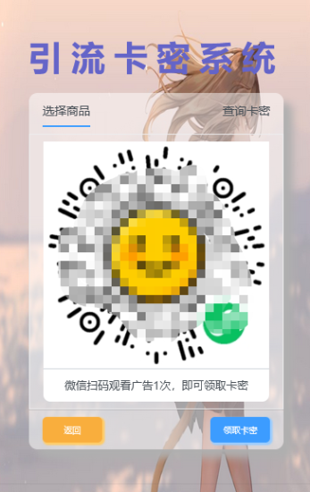 卡密引流系统-毕方资源网