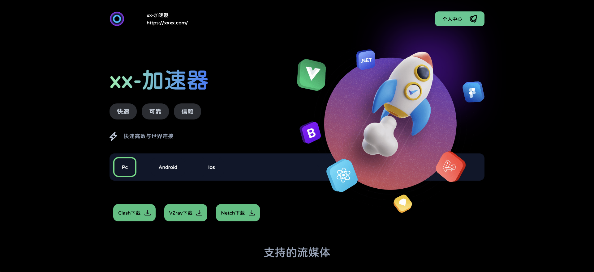 机场搭建+XrayR后端对接 附主题模板