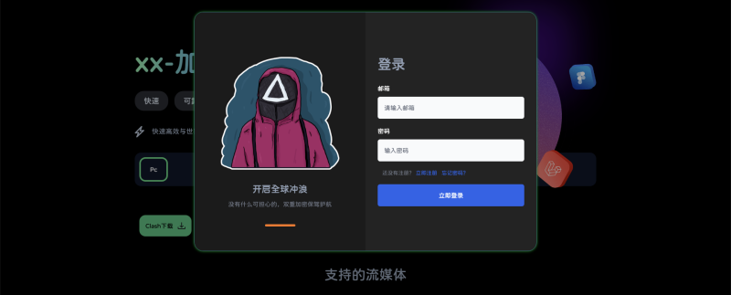 机场搭建+XrayR后端对接 附主题模板-毕方资源网