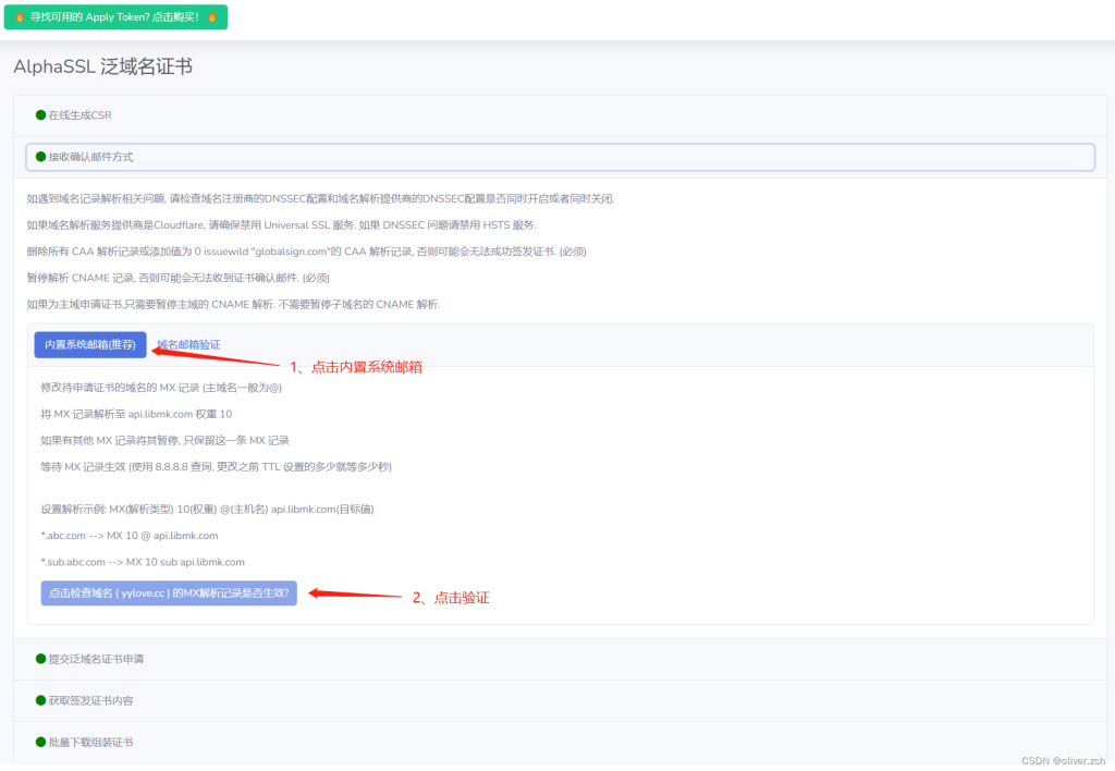 图片[4]-最低成本获得一年泛域名证书 - 毕方资源网-毕方博客-毕方工作室-资源网-技术网-源码网-线报网-导航网-写真网