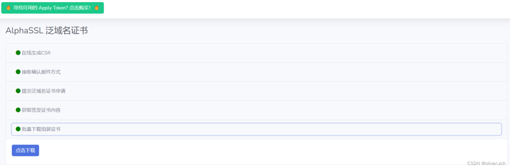 图片[8]-最低成本获得一年泛域名证书 - 毕方资源网-毕方博客-毕方工作室-资源网-技术网-源码网-线报网-导航网-写真网