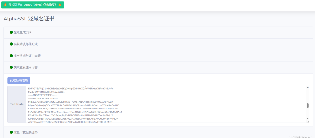 图片[7]-最低成本获得一年泛域名证书 - 毕方资源网-毕方博客-毕方工作室-资源网-技术网-源码网-线报网-导航网-写真网