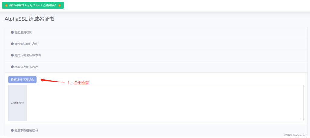 图片[6]-最低成本获得一年泛域名证书 - 毕方资源网-毕方博客-毕方工作室-资源网-技术网-源码网-线报网-导航网-写真网