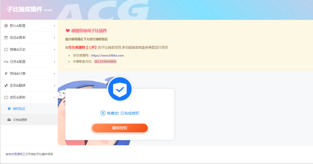 图片[4]-子比抽奖插件开源无加密无授权 - 毕方资源网,毕方博客