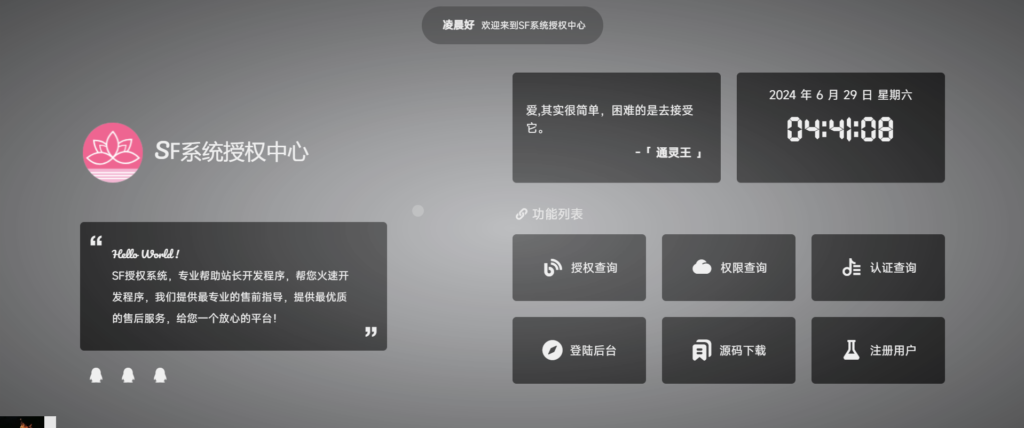 图片[3]-最新SF授权系统源码 全开源无加密5.2去后门版 - 毕方资源网,毕方博客,毕方工作室,资源网,技术网,源码网,线报网,导航网,写真网