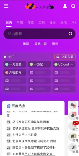 一为导航主题V4.1602开心版-毕方资源网