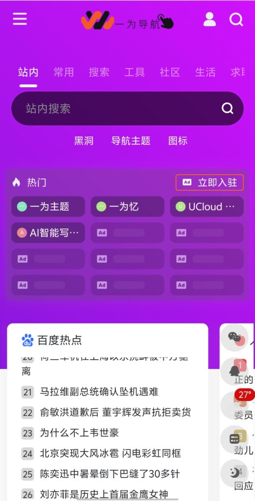 图片[1]-一为导航主题V4.1602开心版 - 毕方资源网,毕方博客
