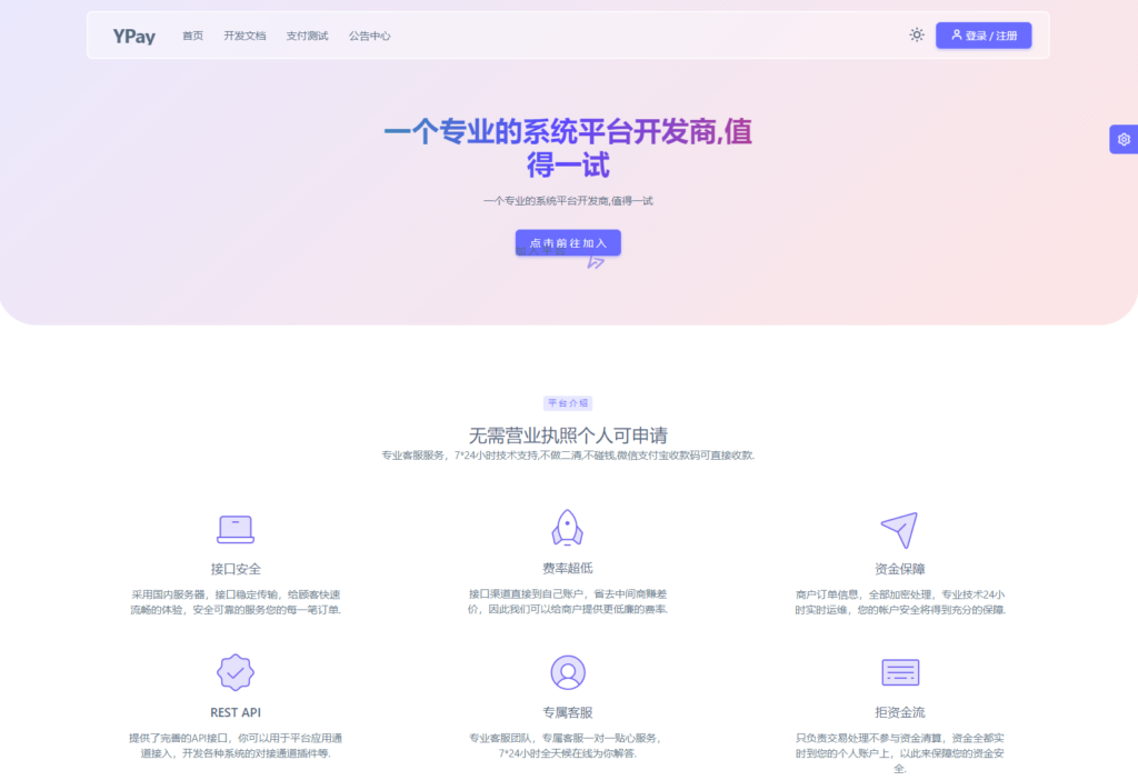 图片[4]-最新源支付系统源码 V7版全开源 免授权 - 毕方资源网,毕方博客,毕方工作室,资源网,技术网,源码网,线报网,导航网,写真网