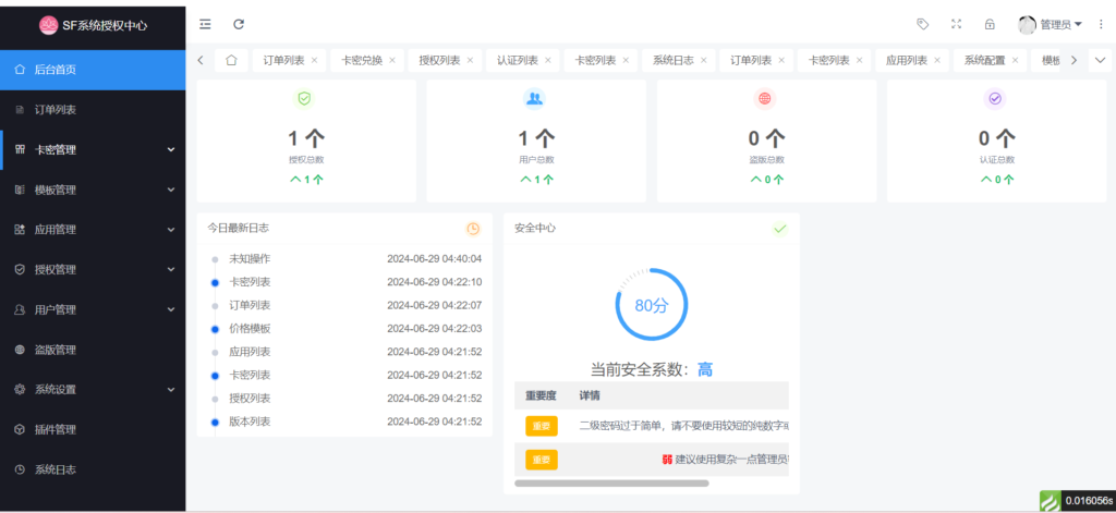 图片[1]-最新SF授权系统源码 全开源无加密5.2去后门版 - 毕方资源网,毕方博客,毕方工作室,资源网,技术网,源码网,线报网,导航网,写真网