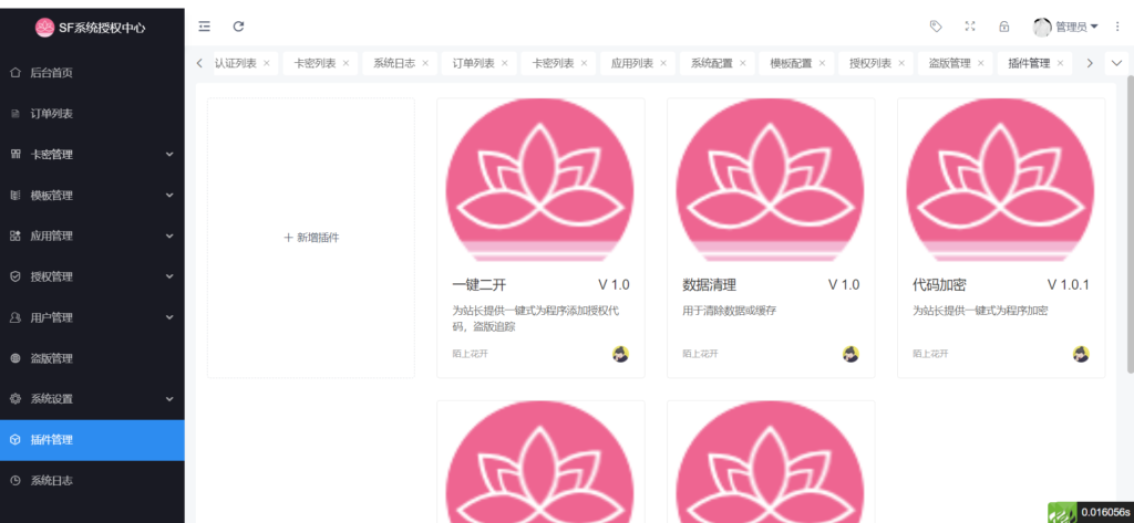 图片[2]-最新SF授权系统源码 全开源无加密5.2去后门版 - 毕方资源网,毕方博客,毕方工作室,资源网,技术网,源码网,线报网,导航网,写真网