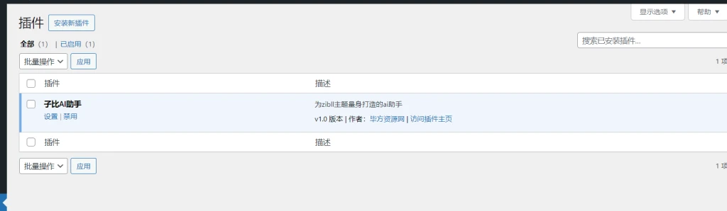 图片[1]-子比AI助手插件【开发中】 - 毕方资源网,毕方博客,毕方工作室