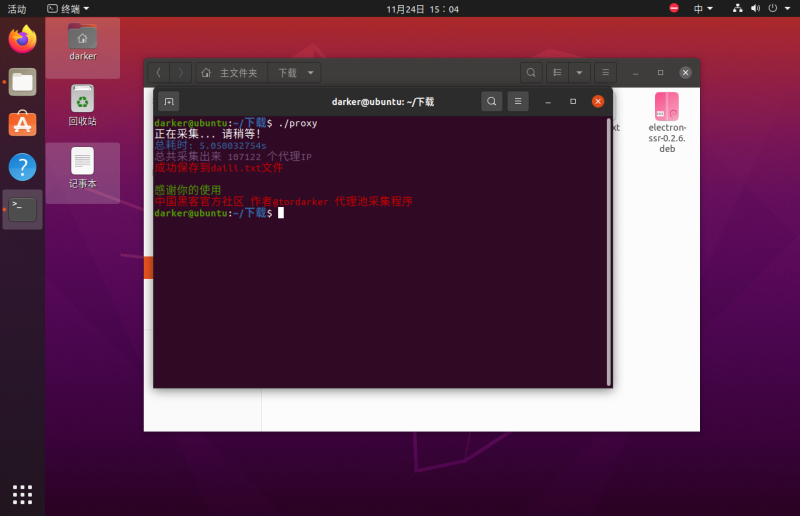最新代理池采集工具-毕方资源网