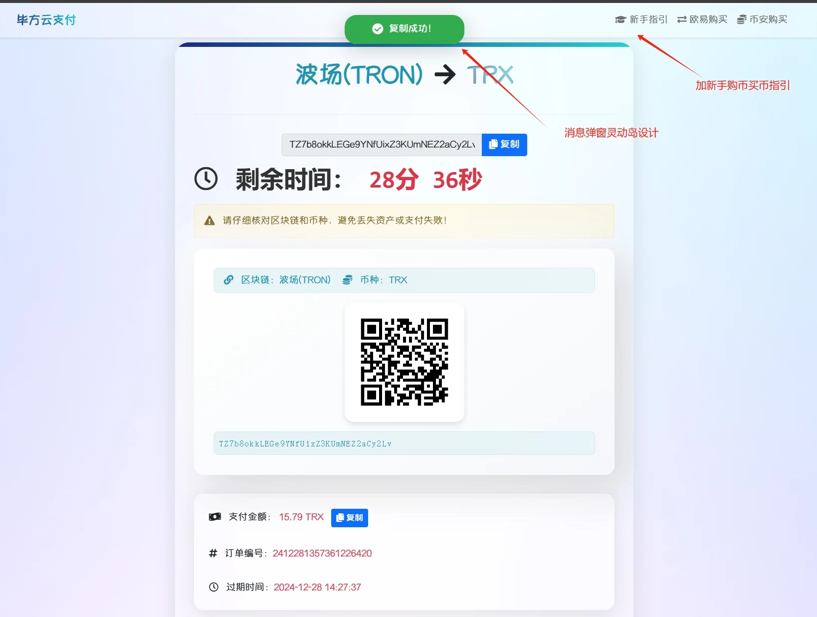图片[3]-子比USDT支付插件 - 毕方资源网【TokenPay】-毕方资源网