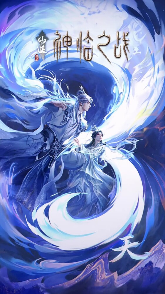 仙逆剧场版-毕方资源网