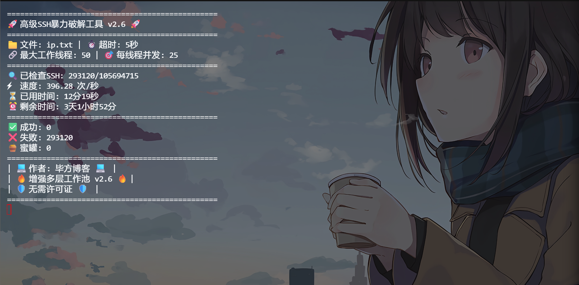 图片[1]-SSH暴力破解工具【已优化+无敌密码字典】 - 毕方资源网-毕方资源网