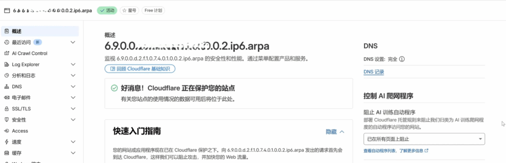 图片[15]-IPV6域名注册教程 - 毕方资源网-毕方资源网